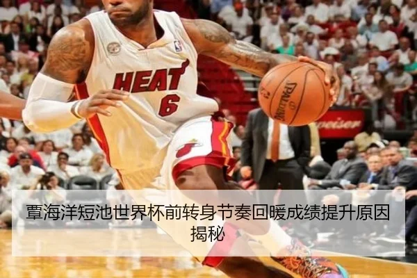 覃海洋短池世界杯前转身节奏回暖成绩提升原因揭秘